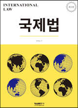 국제법