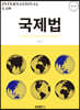 국제법