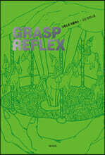 그래스프 리플렉스