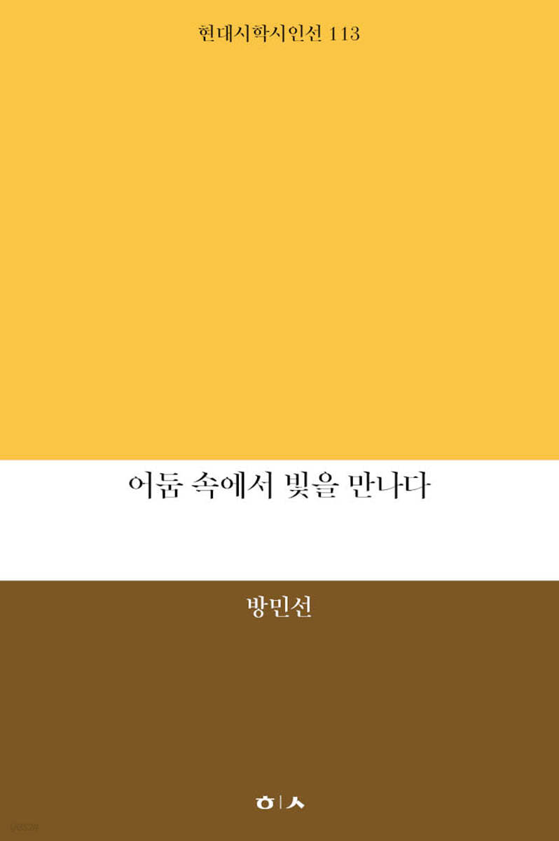 어둠 속에서 빛을 만나다