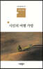 시인의 여행 가방