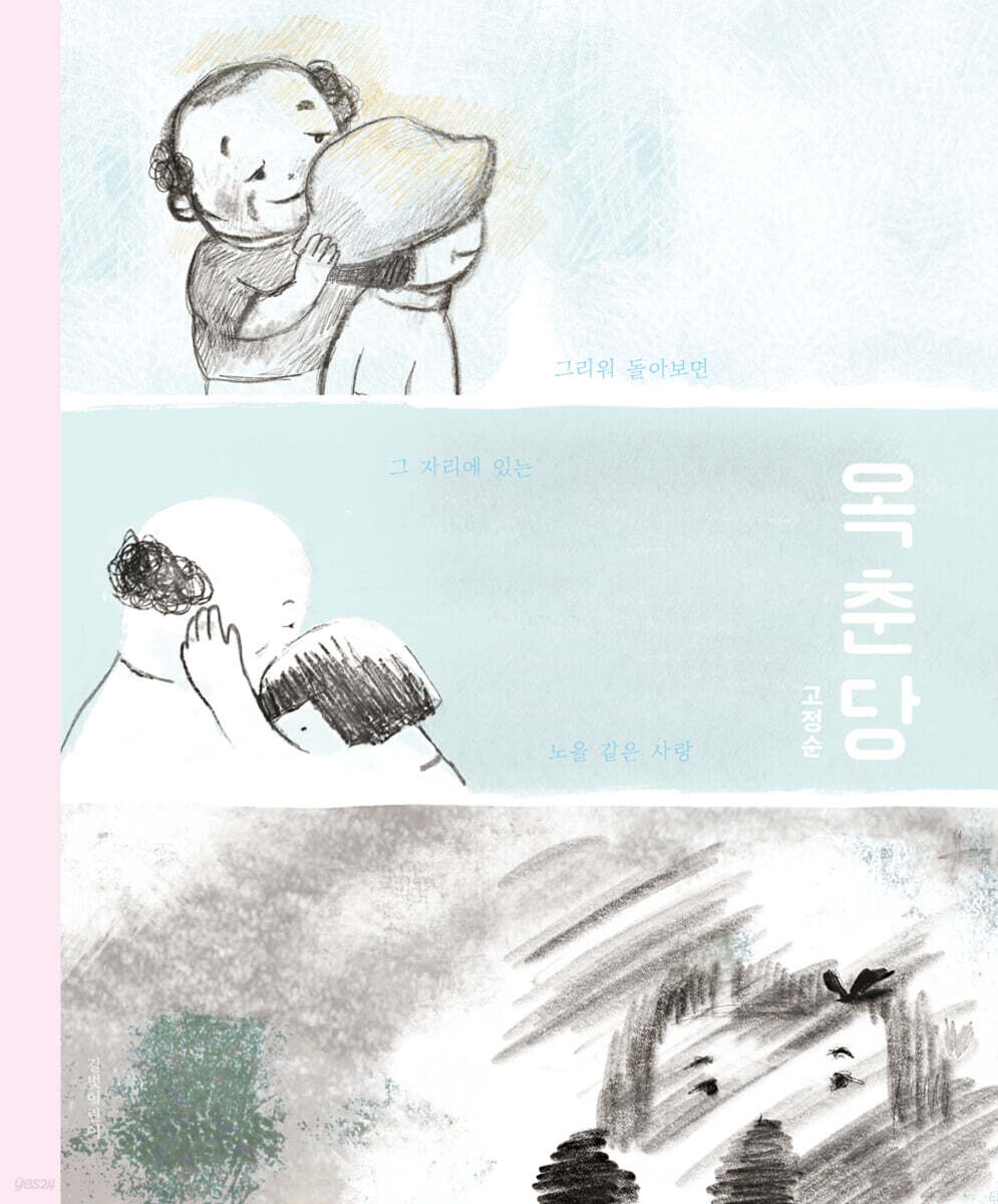 옥춘당 그림책