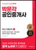 2023 박문각 공인중개사 2차 핵심기출문제