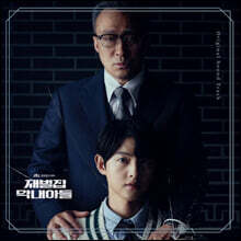 재벌집 막내아들 OST [2LP]