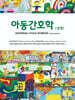 아동간호학 (상)