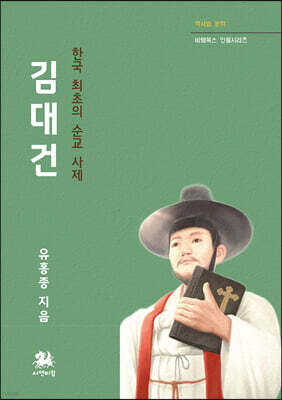 김대건