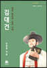 김대건