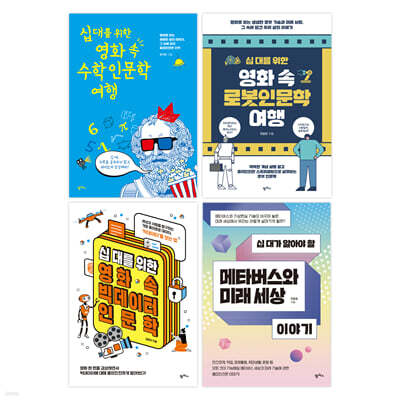 2023 중학교 과학 교과연계 권장도서 세트