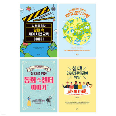 2023 중학교 사회 교과연계 권장도서 세트