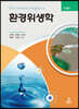 환경위생학