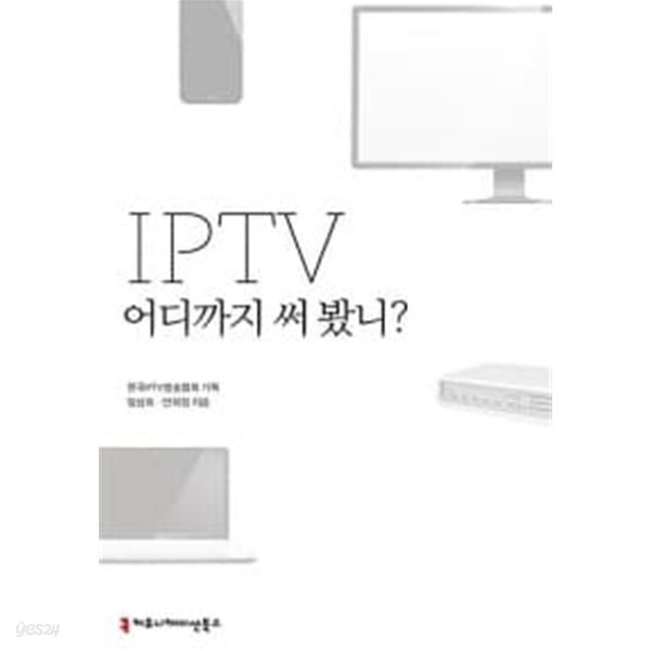 IPTV 어디까지 써 봤니?  === 책천지 ===