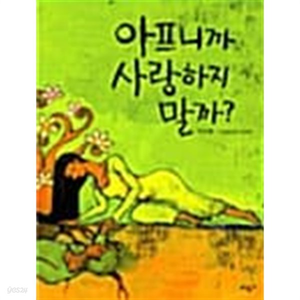 아프니까 사랑하지 말까?  === 책천지 ===