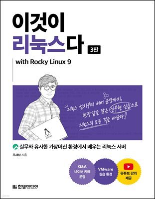 이것이 리눅스다 (3판)