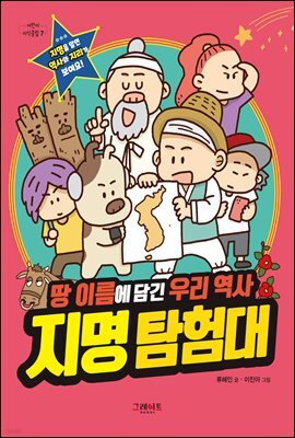지명 탐험대
