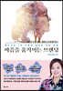 마음을 움직이는 브랜딩