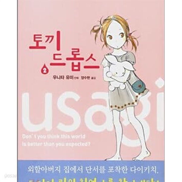 토끼 드롭스.1-9완결