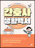 간호사 생활백서