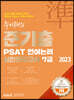 2023 준기출 PSAT 언어논리 실전모의고사 7급