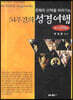 54주간의 성경여행1 (구약편)