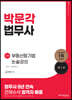 법무사 부동산등기법 2차 논술강의