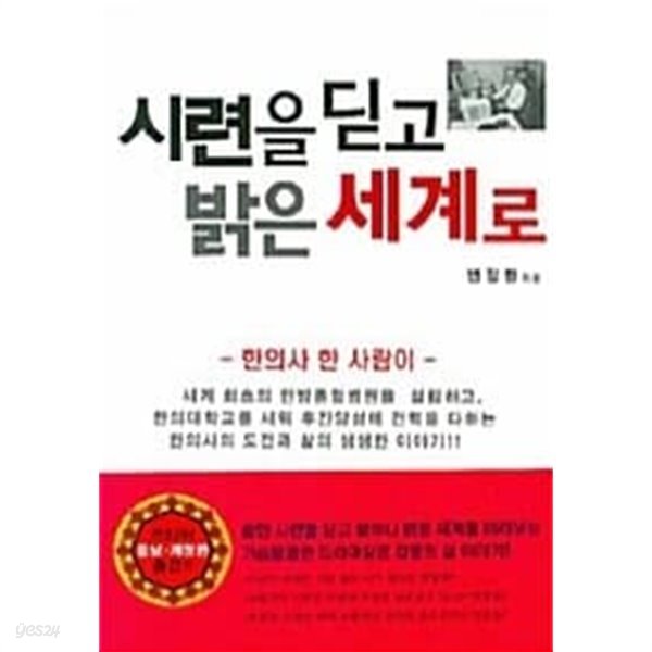 시련을 딛고 밝은 세계로★