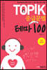 TOPIK 중급문법 테마 100