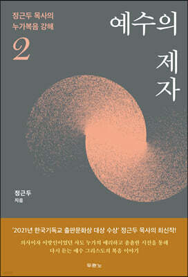 예수의 제자