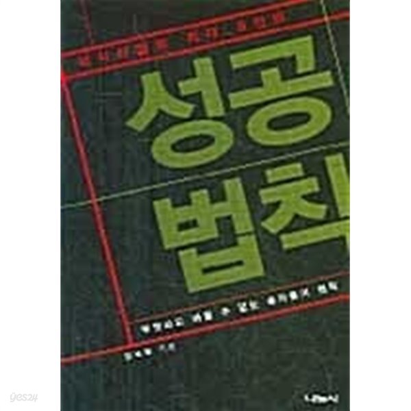 외식산업의 리더 9인의 성공법칙  === 책천지 ===