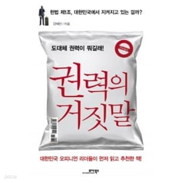 권력의 거짓말  === 책천지 ===