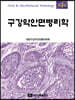 구강악안면병리학