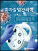 치과감염관리학