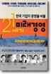 한국 기업의 운명을 바꿀 21세기 미래경영