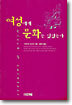 여성에게 문화는 있었는가