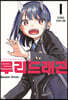 루리 드래곤 1
