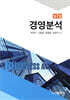 경영분석