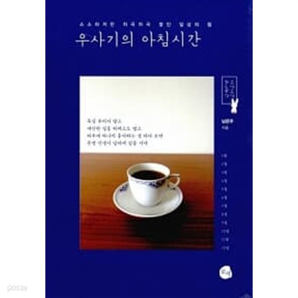 우사기의 아침시간 / 소장본 상급  === 책천지 ===