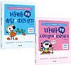 바빠 초등 속담 따라 쓰기 + 사자성어 따라 쓰기 세트