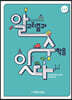 알고리즘과 수학을 잇다 Lv.1