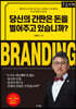 당신의 간판은 돈을 벌어주고 있습니까? [큰글자책]