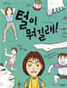 털이 뭐길래!
