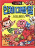 초등과학Q 1 인체 대탐험 : 머리부터 발끝까지