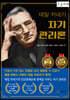 데일 카네기 자기관리론 (큰글자책)