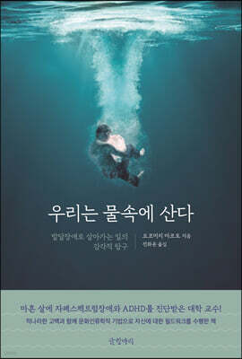 우리는 물속에 산다