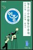 청소년수련활동인증제