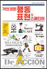 거의 모든 행동 표현의 스페인어