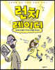 런치레이디 3
