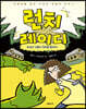 런치레이디 4