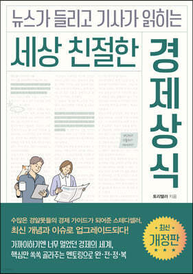 세상 친절한 경제상식