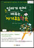 엄마가 먼저 배우는 자기주도학습 (큰글자책)