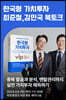 [작가만남] 도서『한국형 가치투자』+ 최준철, 김민국 저자 강연회 티켓